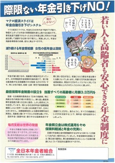 年金者組合ビラ.jpg