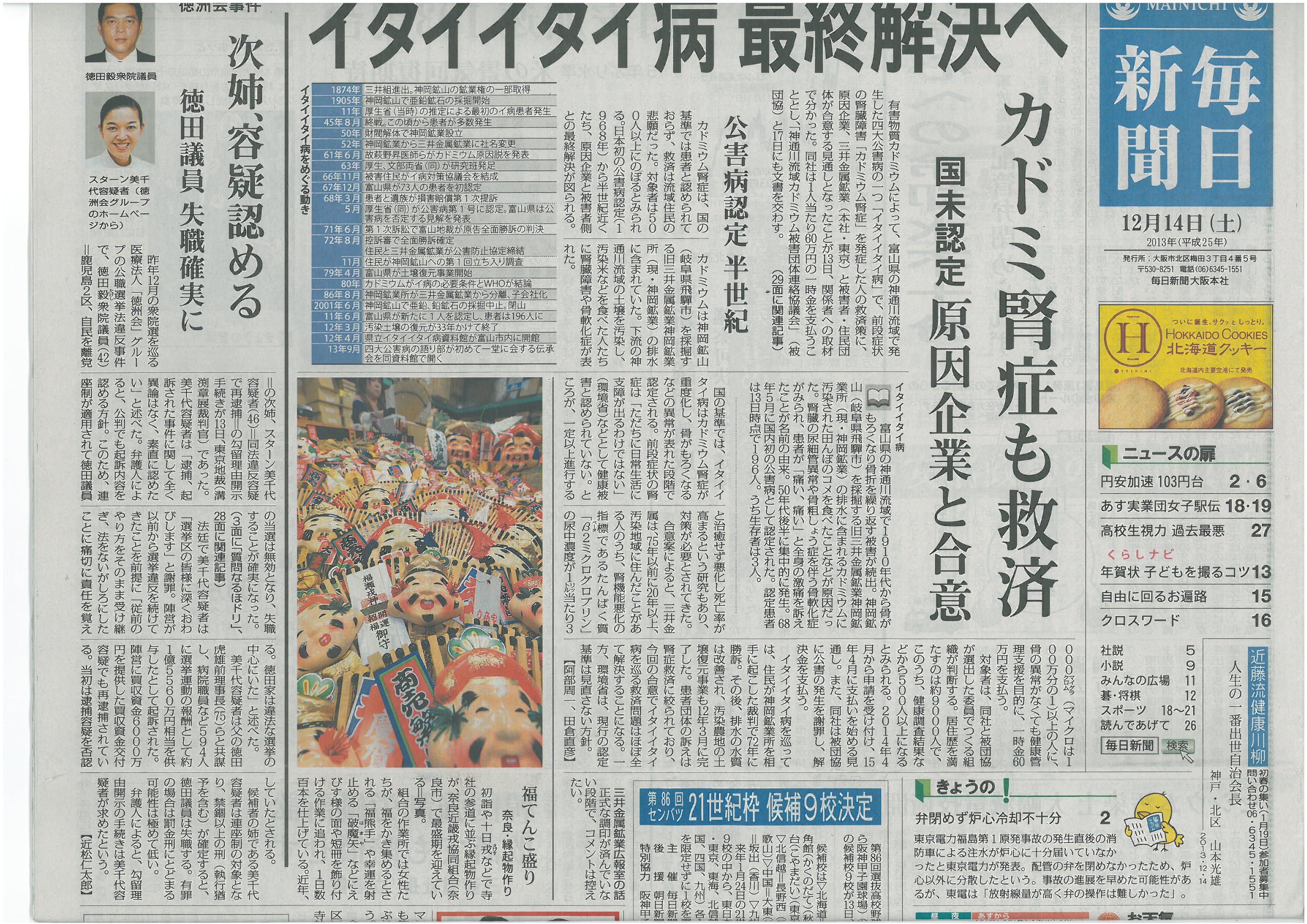 イタイイタイ病 原因